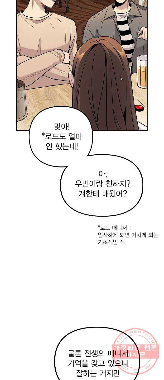 이게 아닌데 05. 무슨 짓을 한 거야? 66