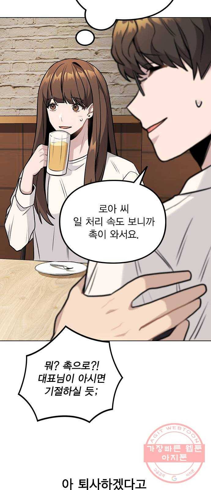 이게 아닌데 05. 무슨 짓을 한 거야? 67