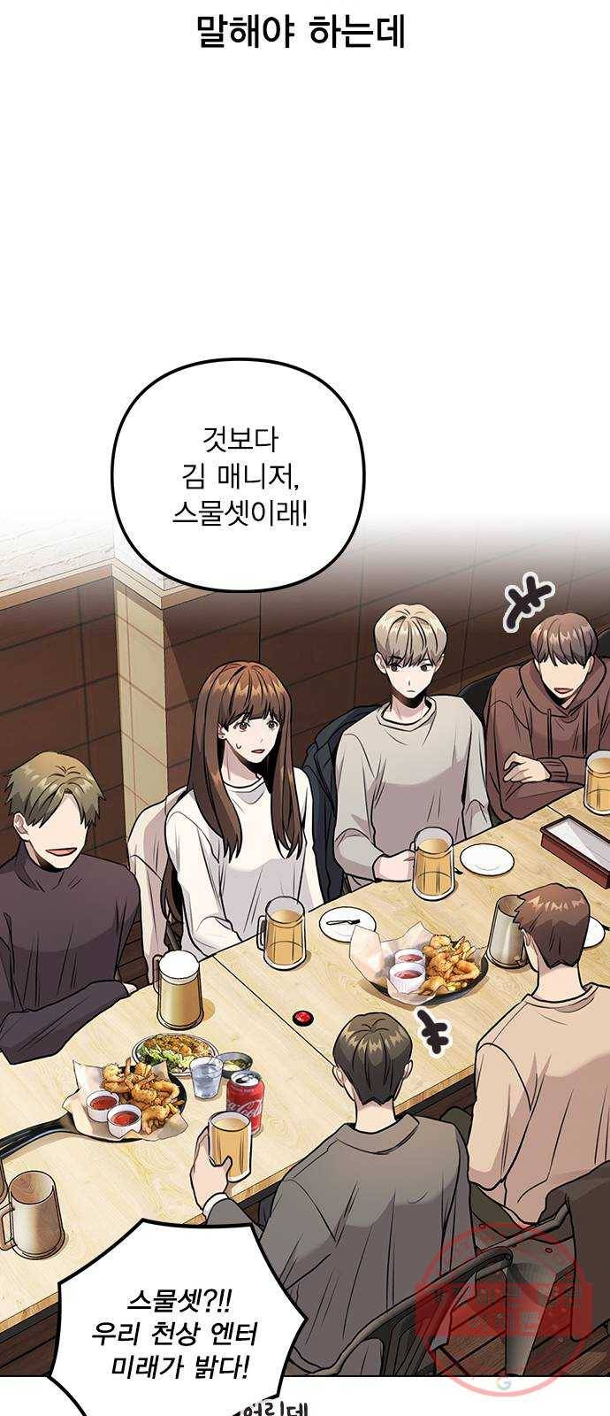 이게 아닌데 05. 무슨 짓을 한 거야? 68