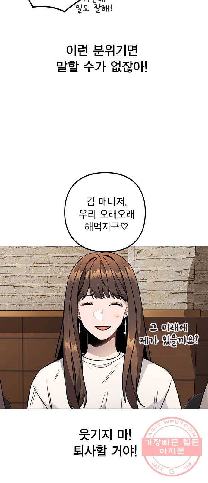 이게 아닌데 05. 무슨 짓을 한 거야? 69