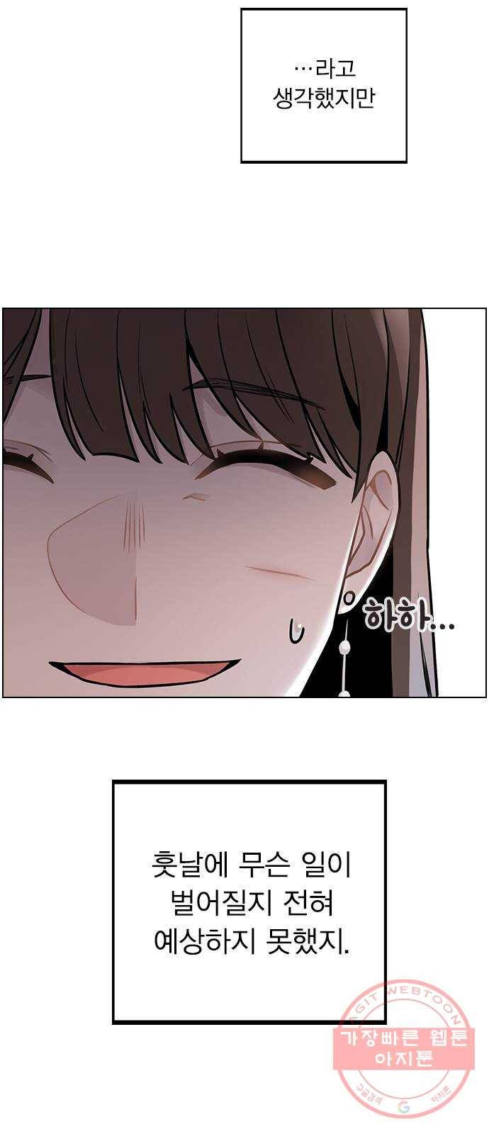 이게 아닌데 05. 무슨 짓을 한 거야? 70
