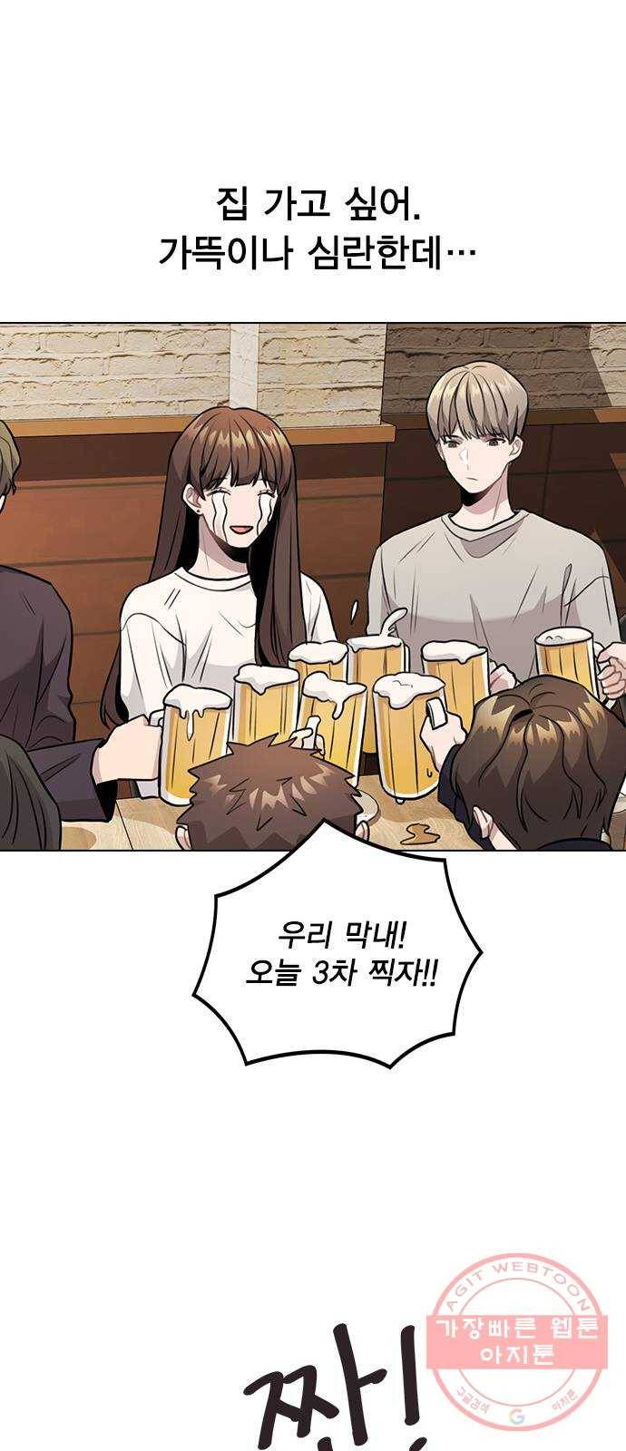 이게 아닌데 05. 무슨 짓을 한 거야? 71