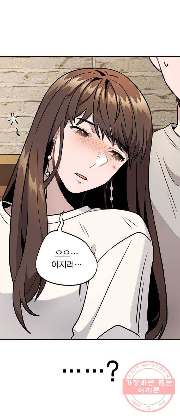 이게 아닌데 05. 무슨 짓을 한 거야? 73