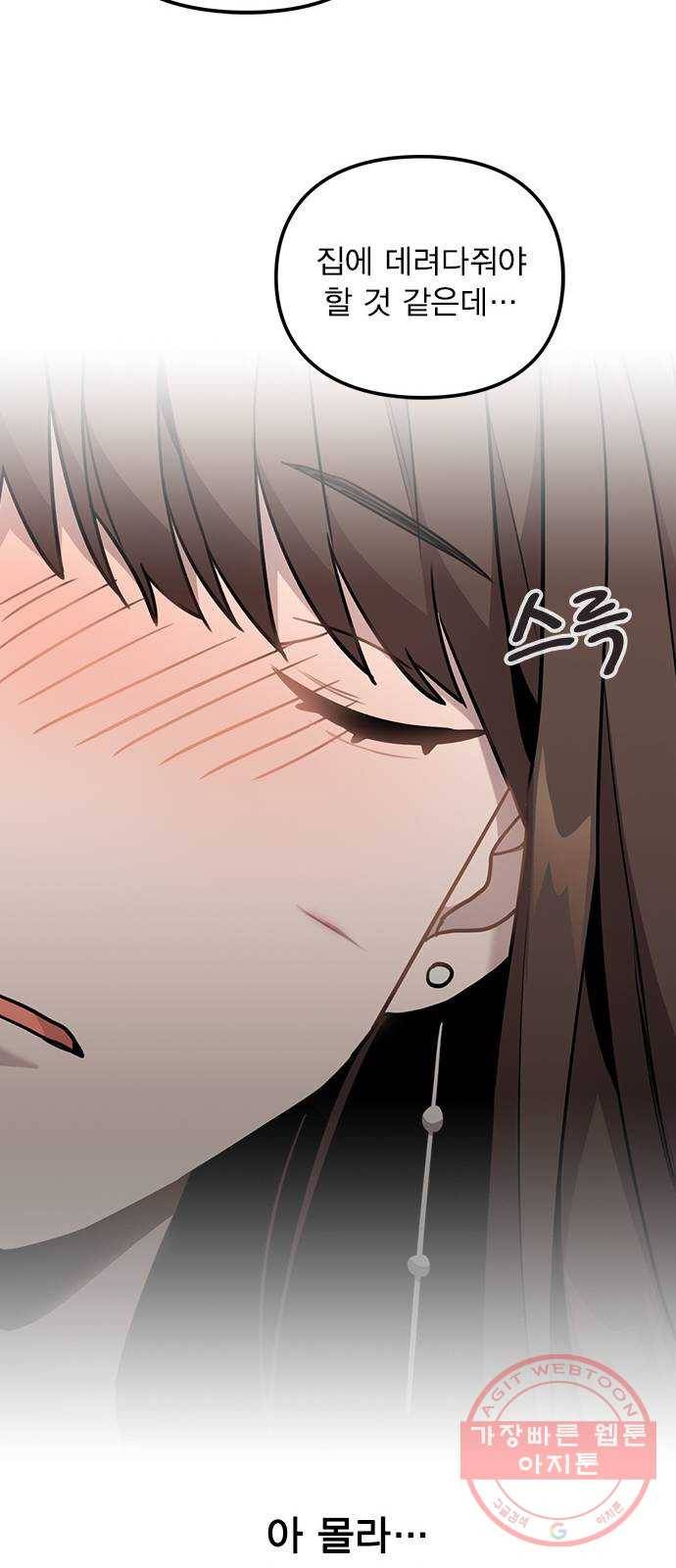 이게 아닌데 05. 무슨 짓을 한 거야? 75