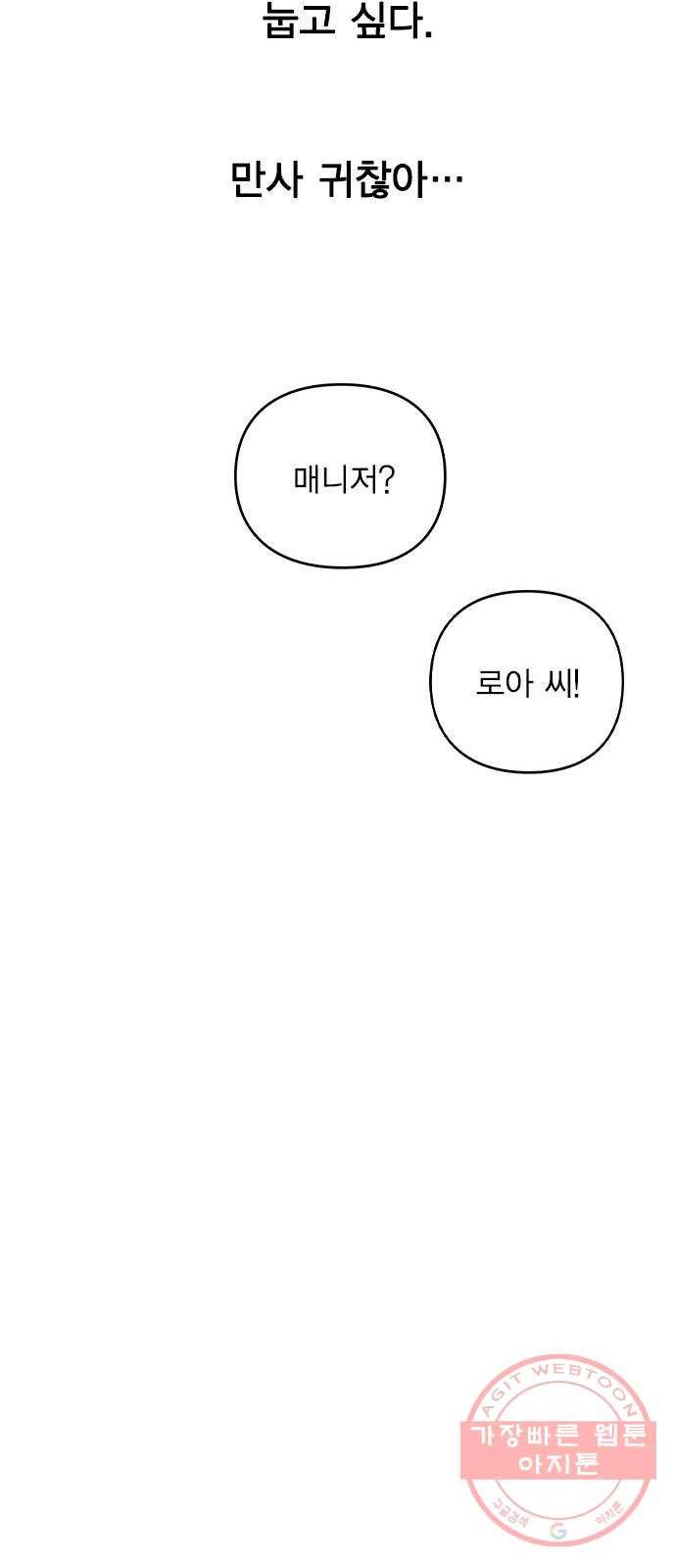 이게 아닌데 05. 무슨 짓을 한 거야? 76