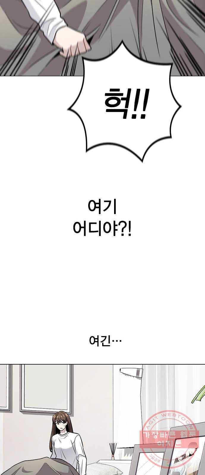 이게 아닌데 05. 무슨 짓을 한 거야? 78