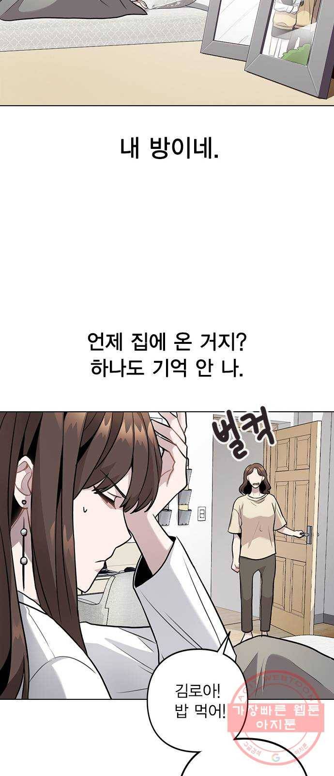 이게 아닌데 05. 무슨 짓을 한 거야? 79