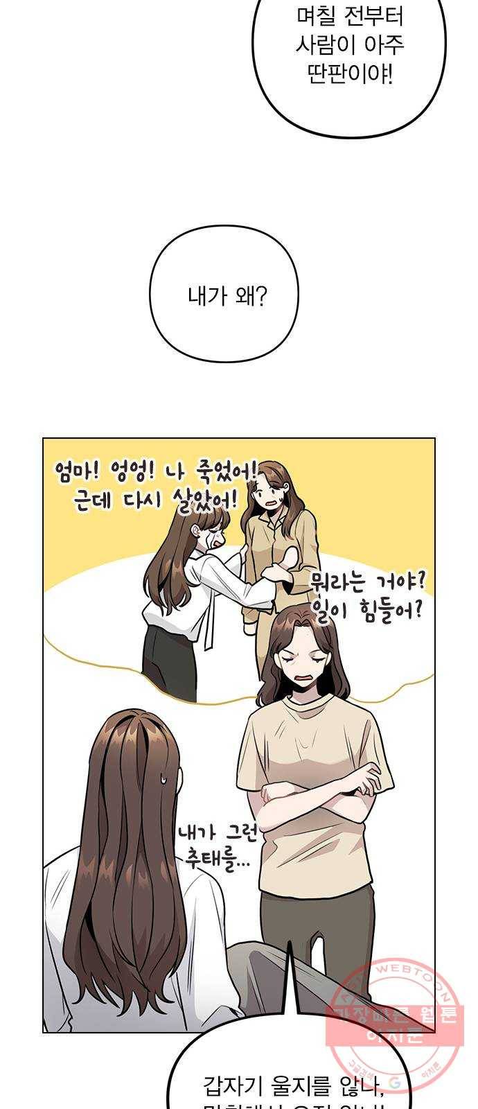 이게 아닌데 05. 무슨 짓을 한 거야? 80