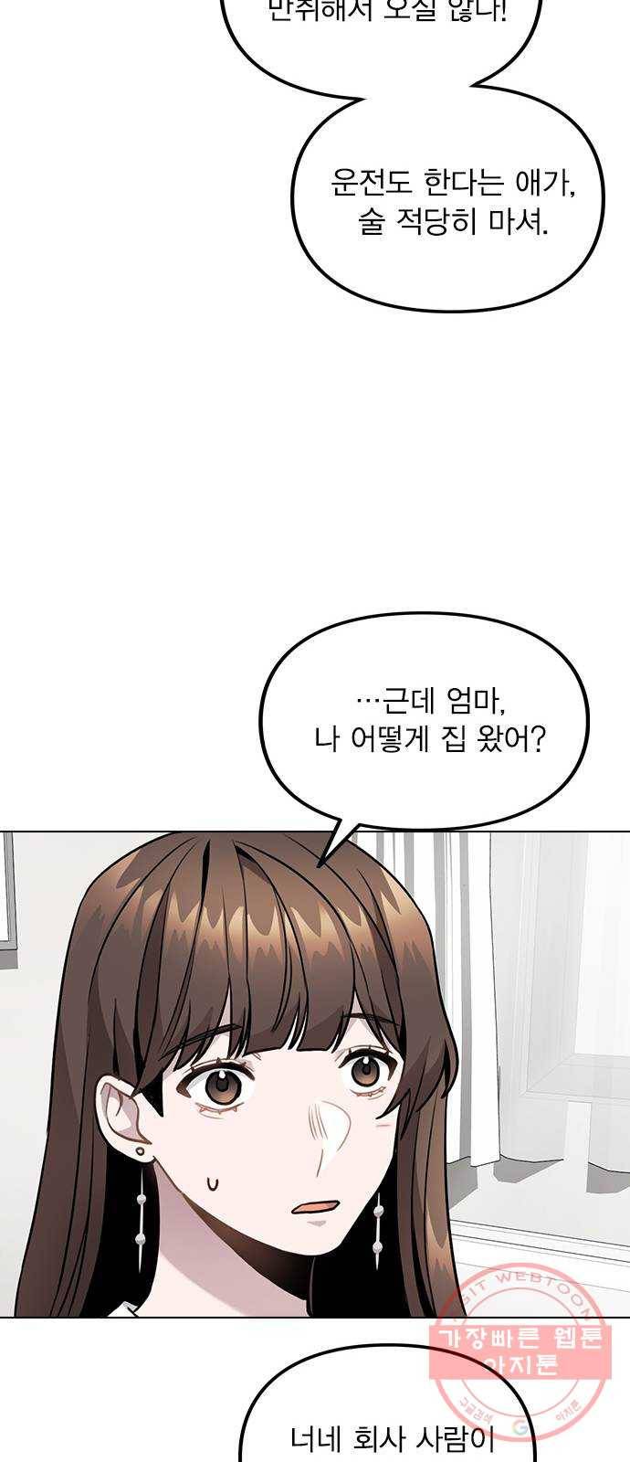 이게 아닌데 05. 무슨 짓을 한 거야? 81