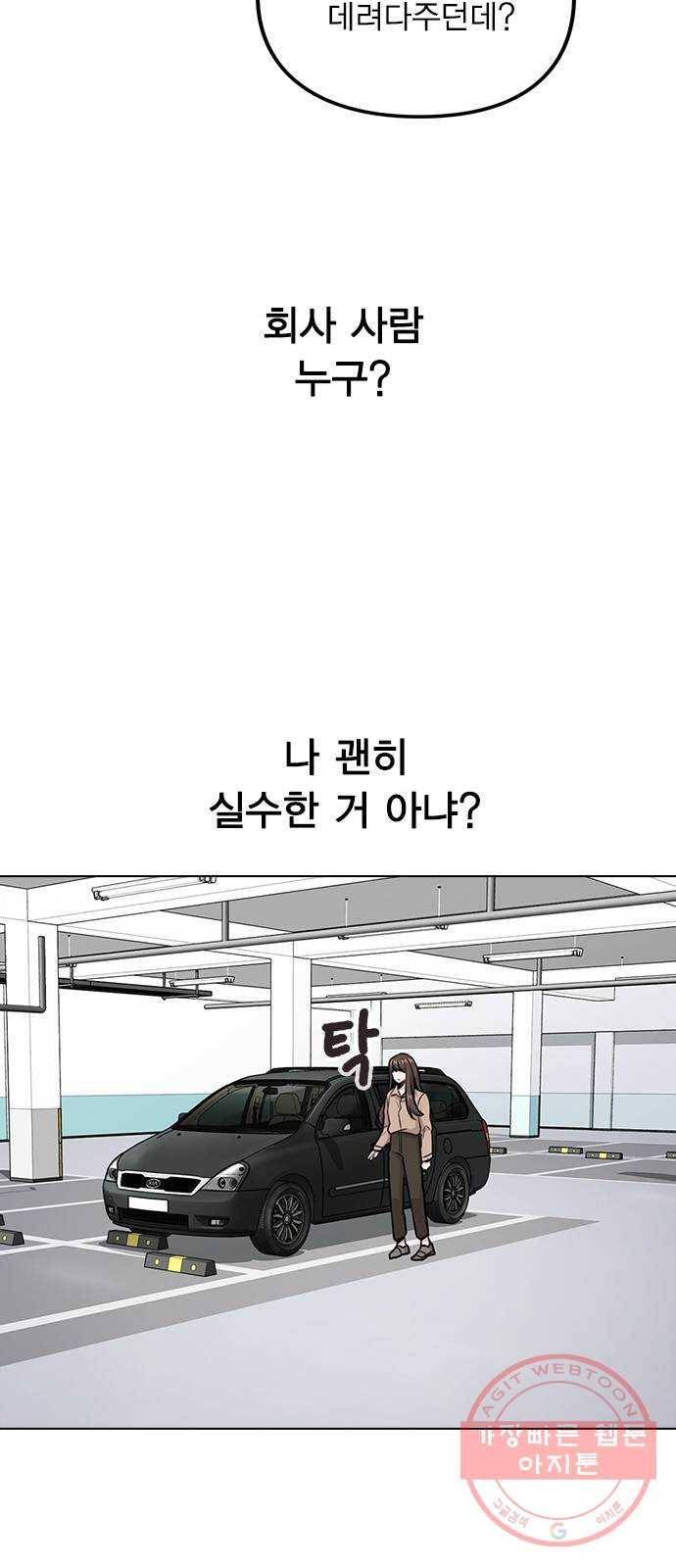 이게 아닌데 05. 무슨 짓을 한 거야? 82