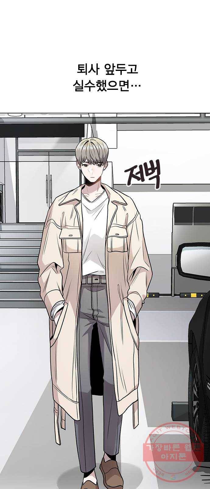 이게 아닌데 05. 무슨 짓을 한 거야? 83