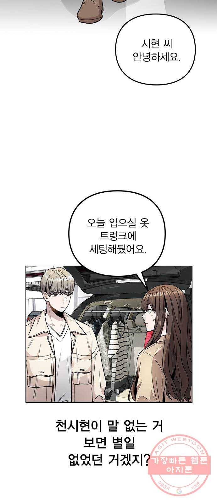 이게 아닌데 05. 무슨 짓을 한 거야? 84