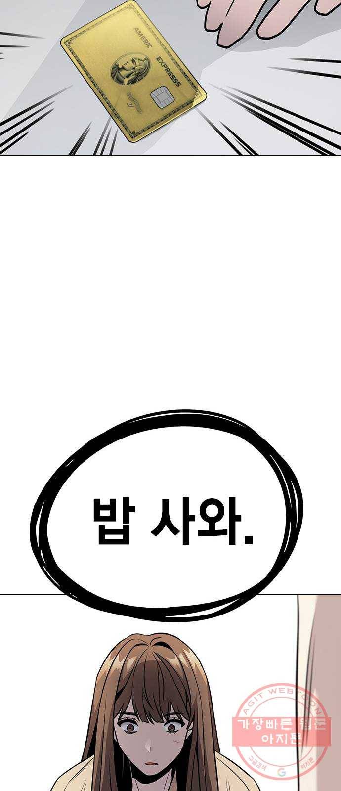 이게 아닌데 05. 무슨 짓을 한 거야? 86