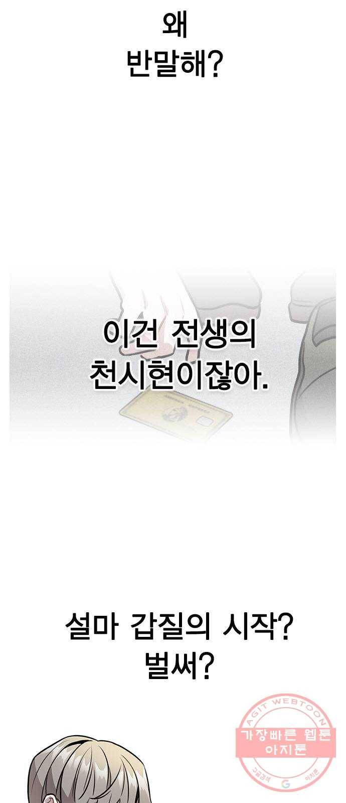이게 아닌데 05. 무슨 짓을 한 거야? 90