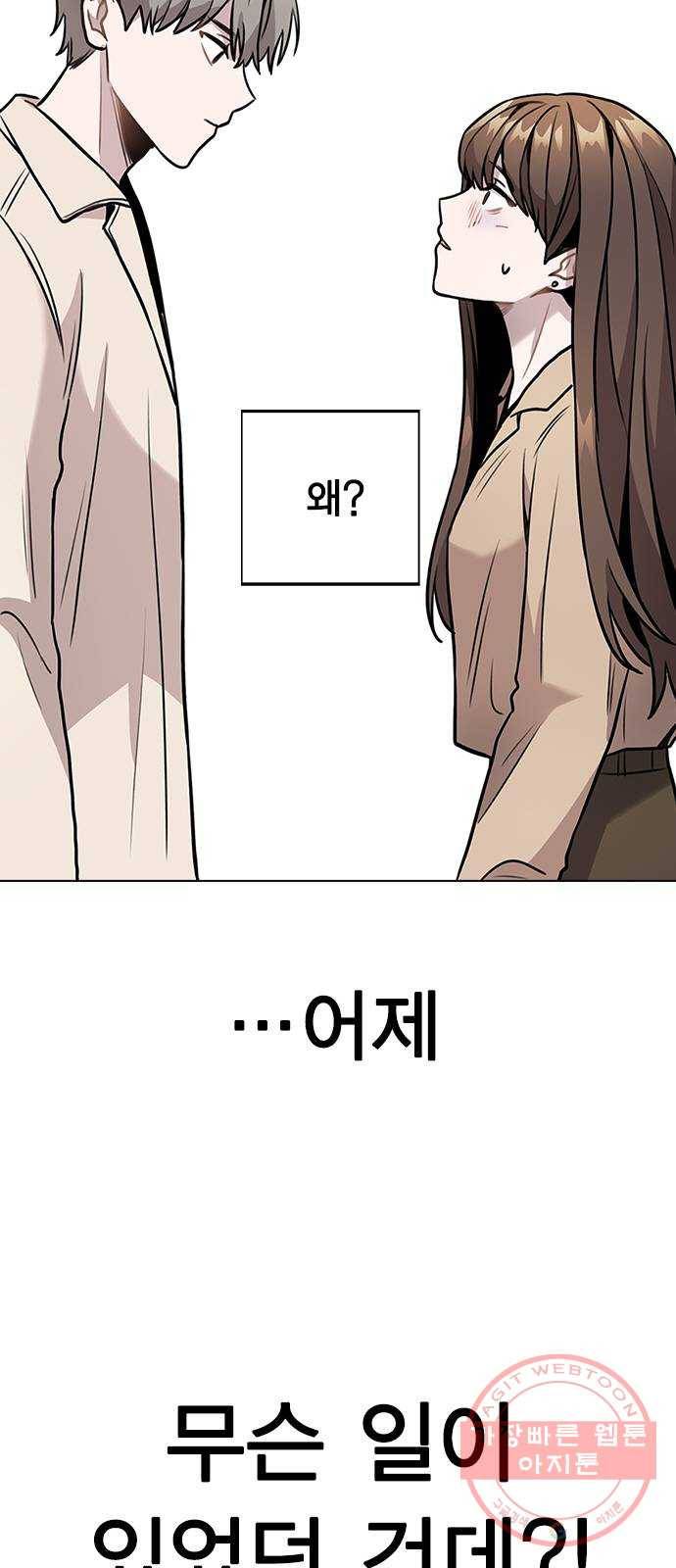 이게 아닌데 05. 무슨 짓을 한 거야? 91