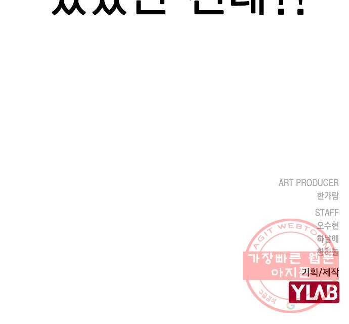 이게 아닌데 05. 무슨 짓을 한 거야? 92