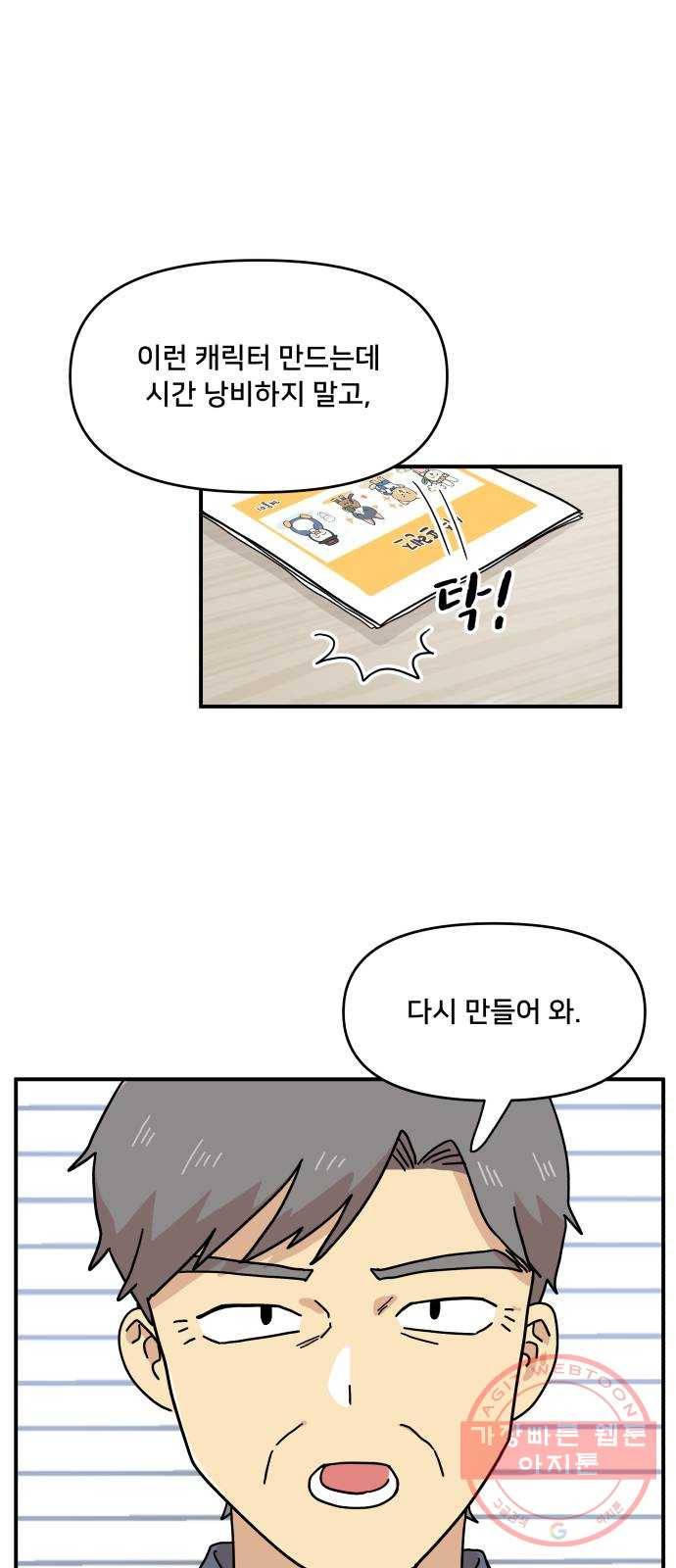 팬시X팬시 27화 1