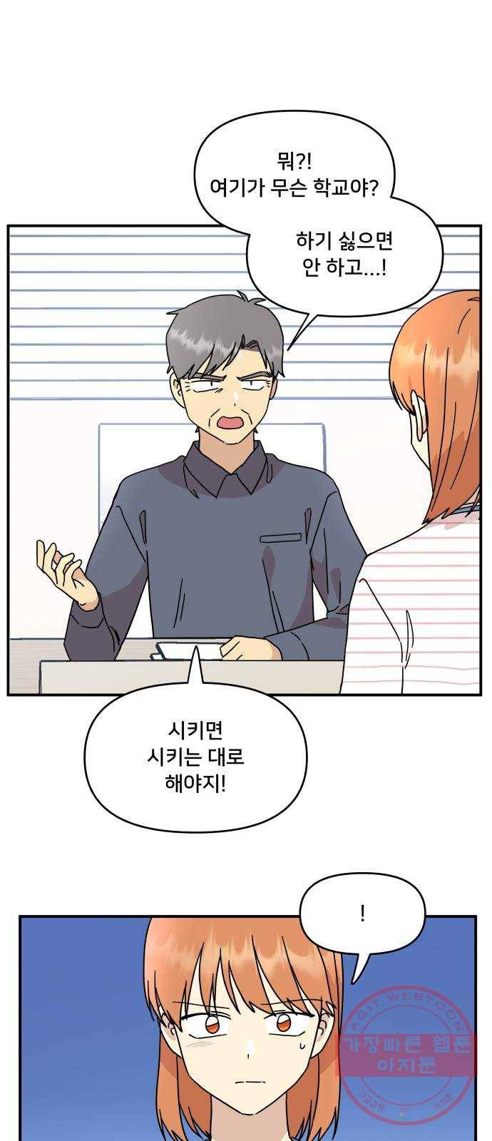 팬시X팬시 27화 4