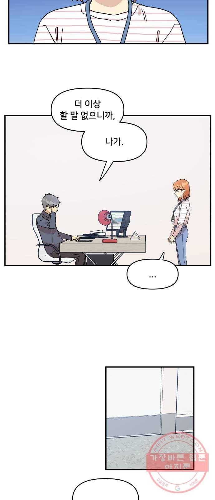 팬시X팬시 27화 5