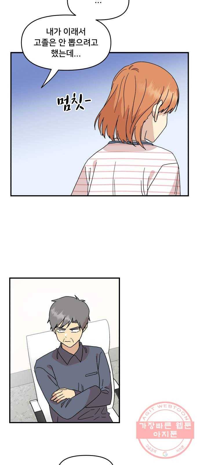 팬시X팬시 27화 6