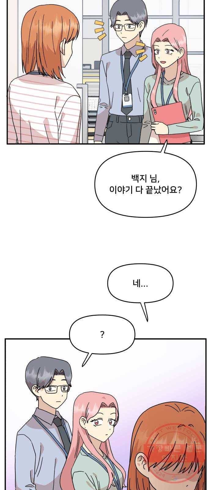 팬시X팬시 27화 8