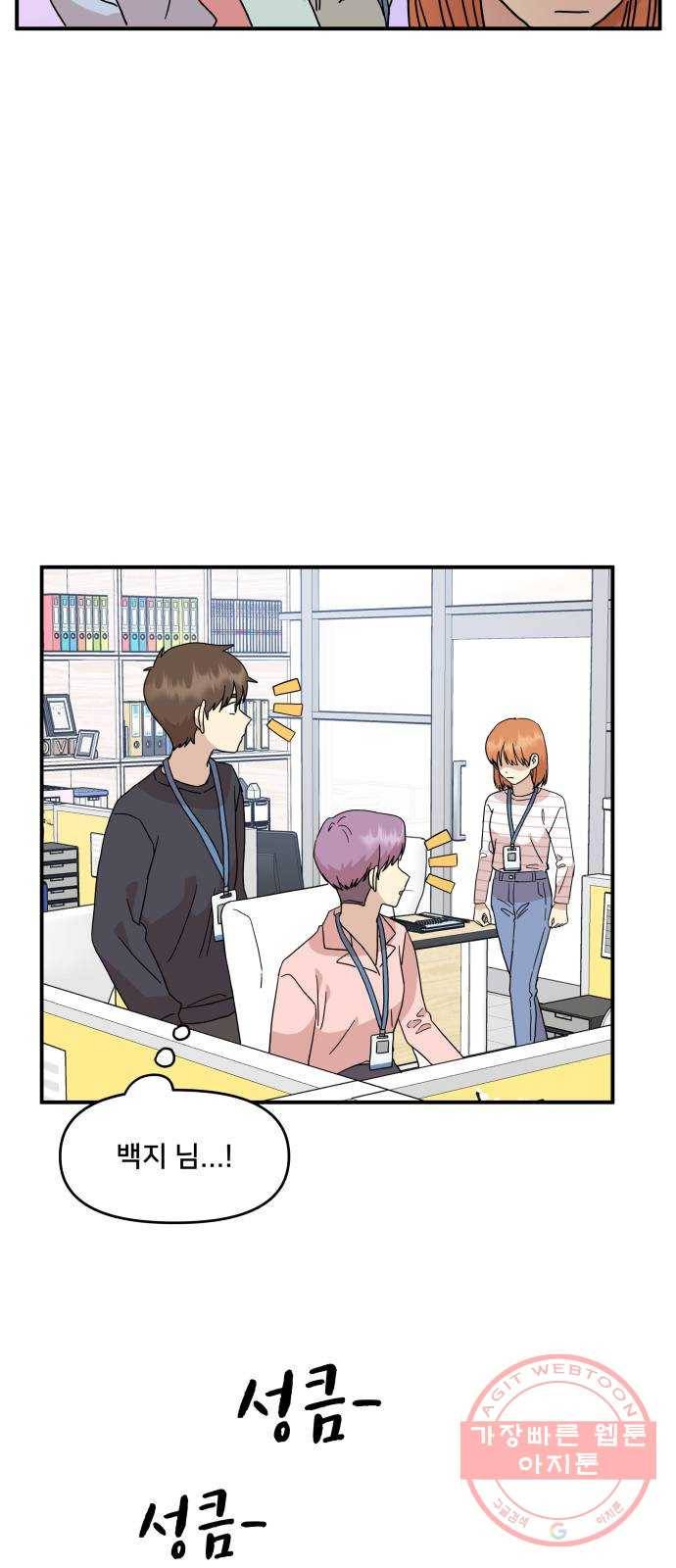 팬시X팬시 27화 9