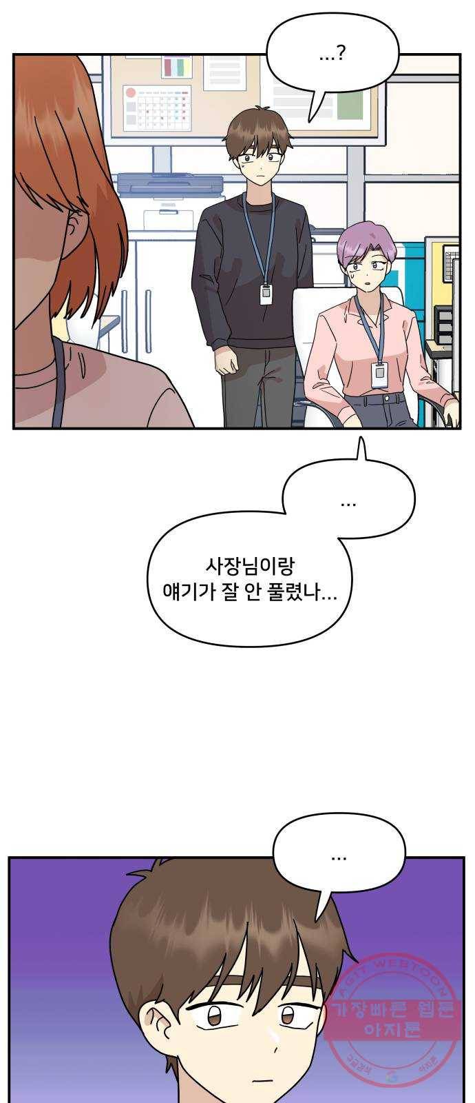 팬시X팬시 27화 10