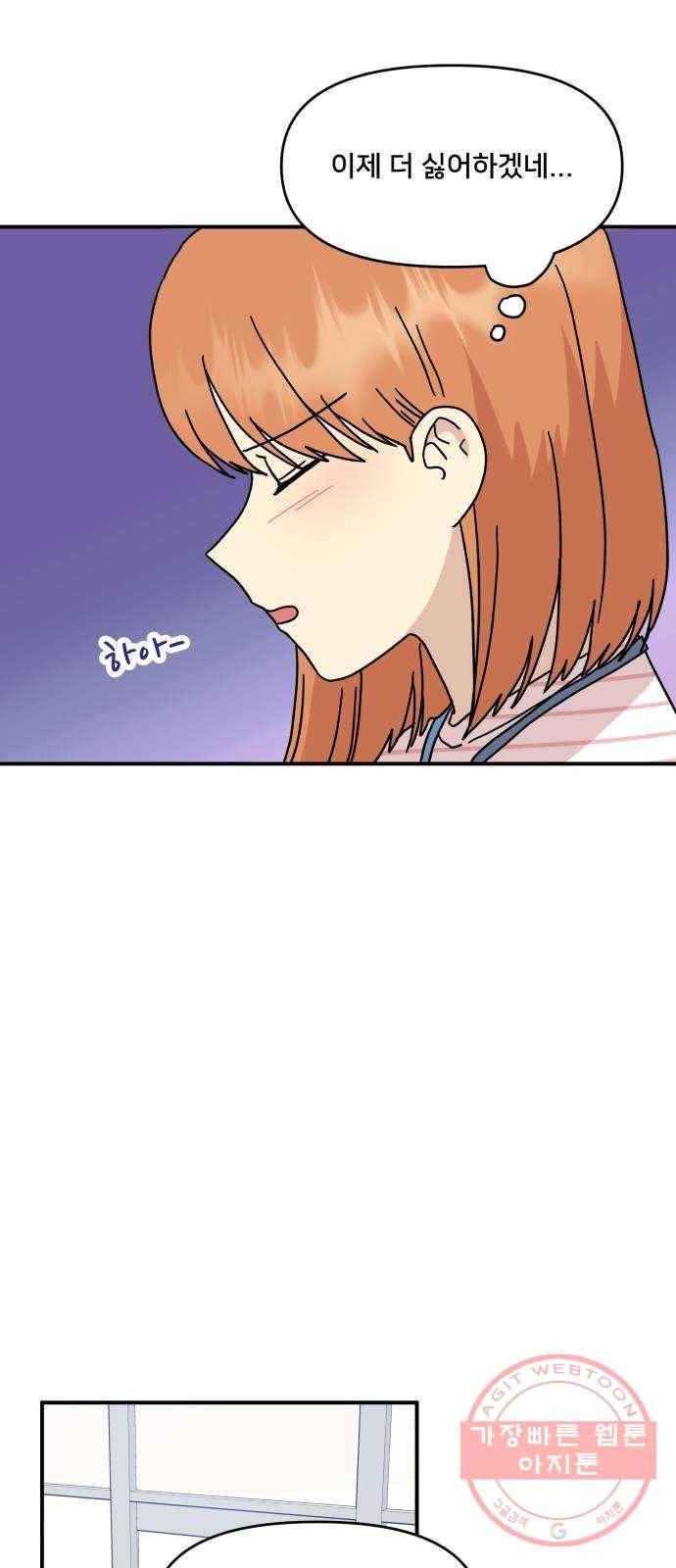 팬시X팬시 27화 16
