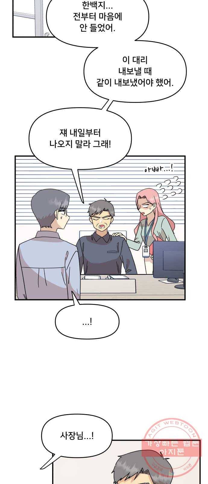 팬시X팬시 27화 17