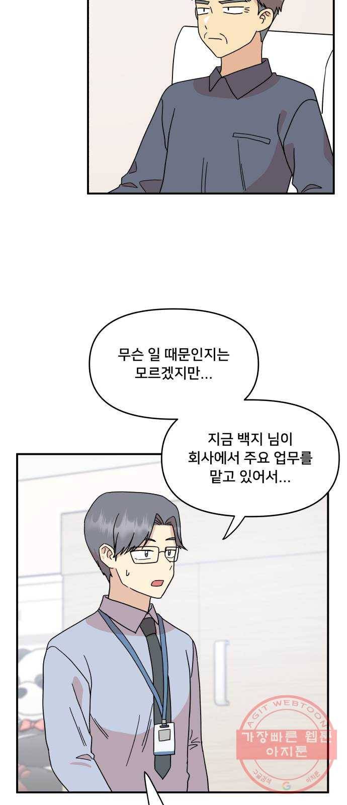 팬시X팬시 27화 18