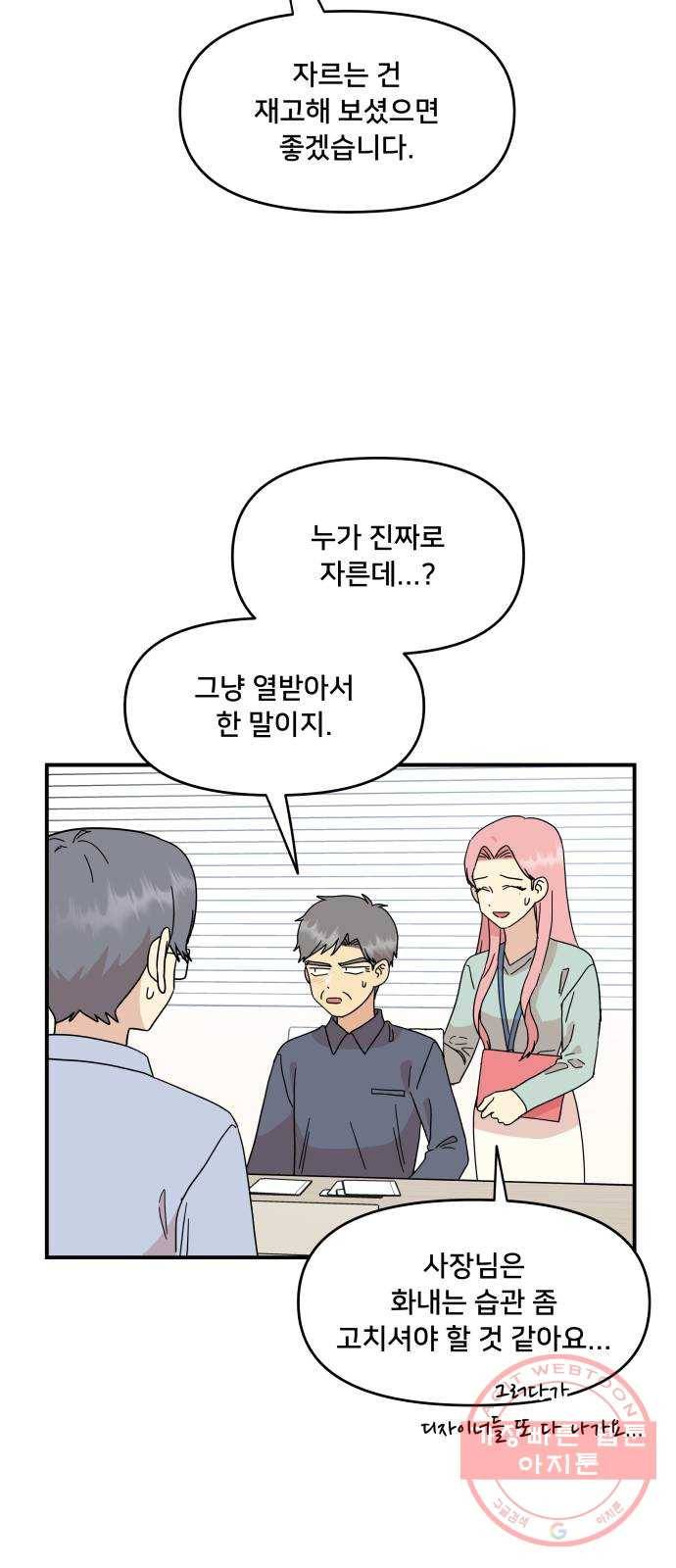 팬시X팬시 27화 19