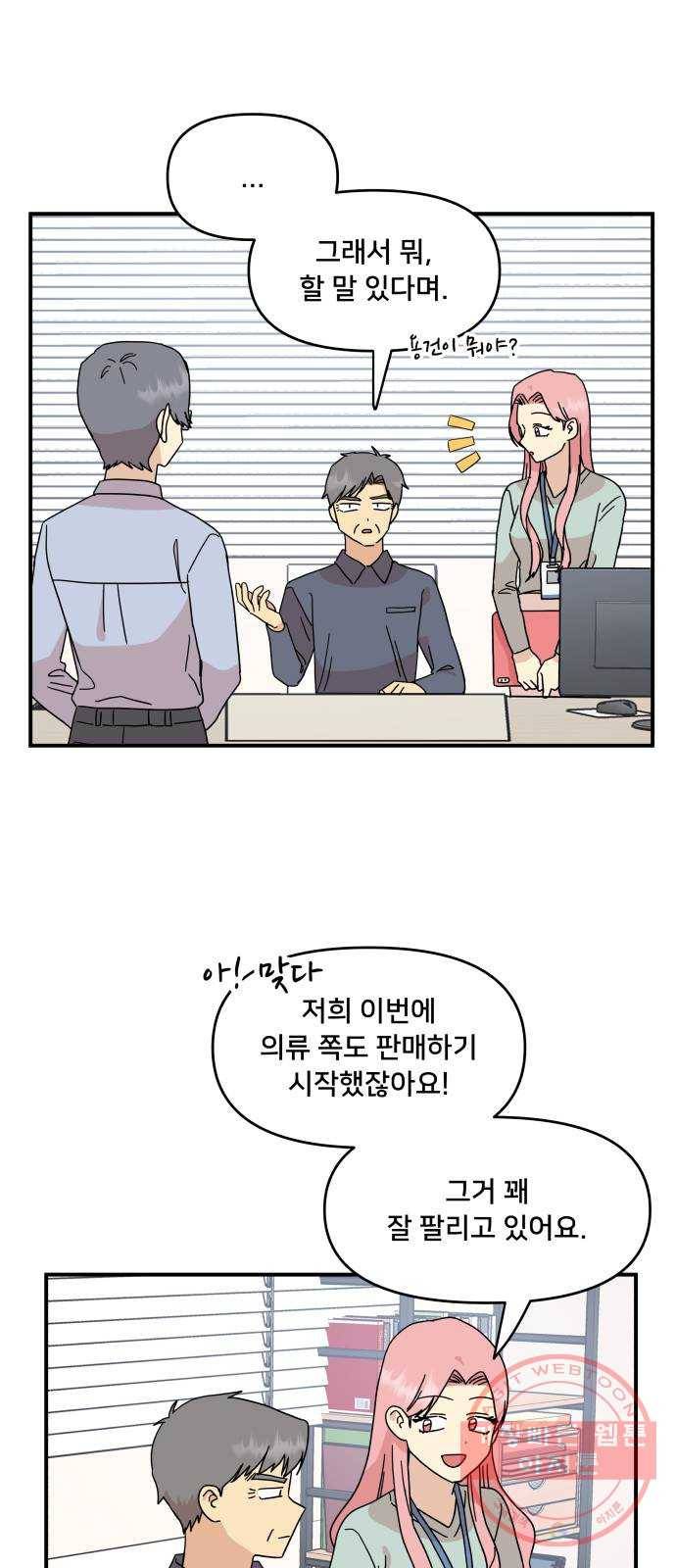 팬시X팬시 27화 20