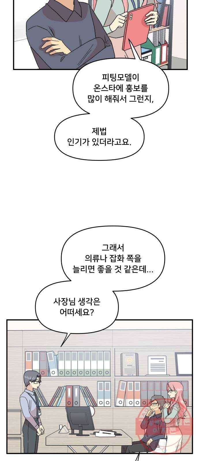 팬시X팬시 27화 21