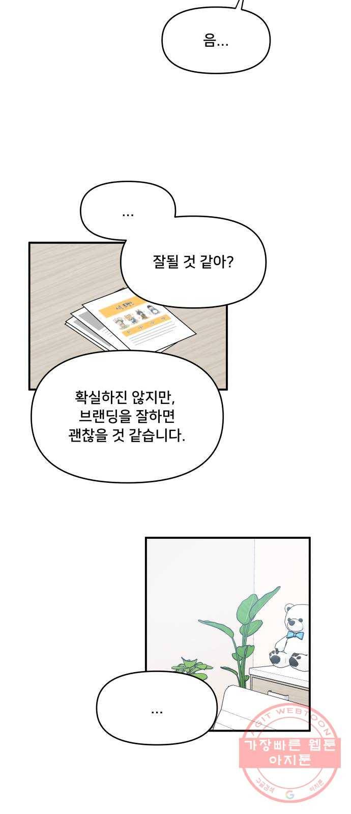 팬시X팬시 27화 22