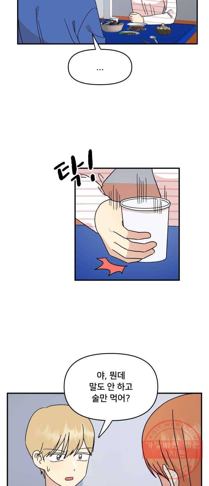 팬시X팬시 27화 25