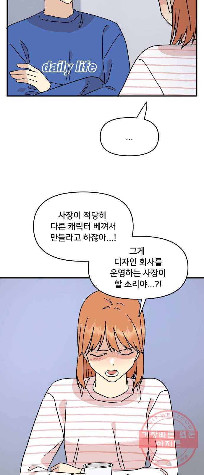 팬시X팬시 27화 26