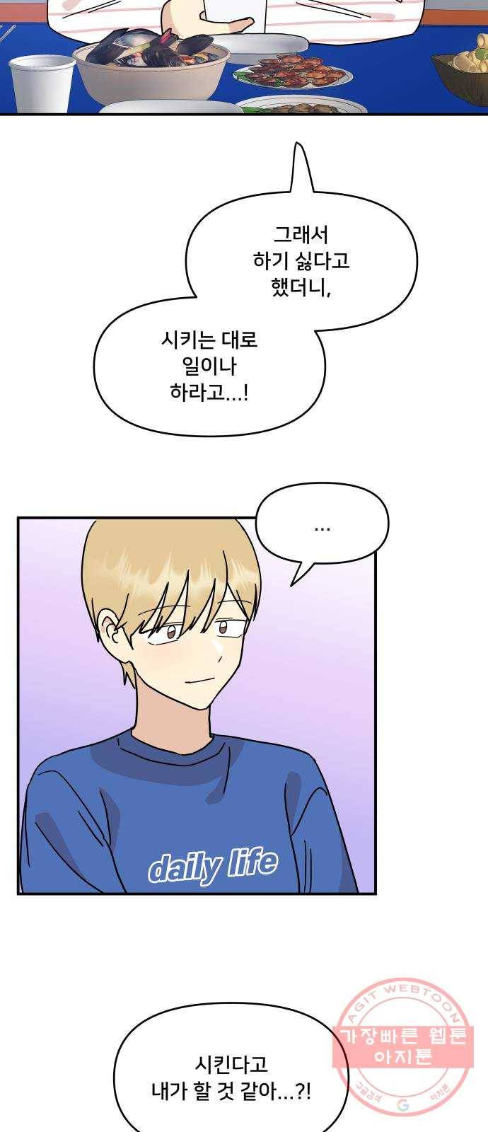 팬시X팬시 27화 27