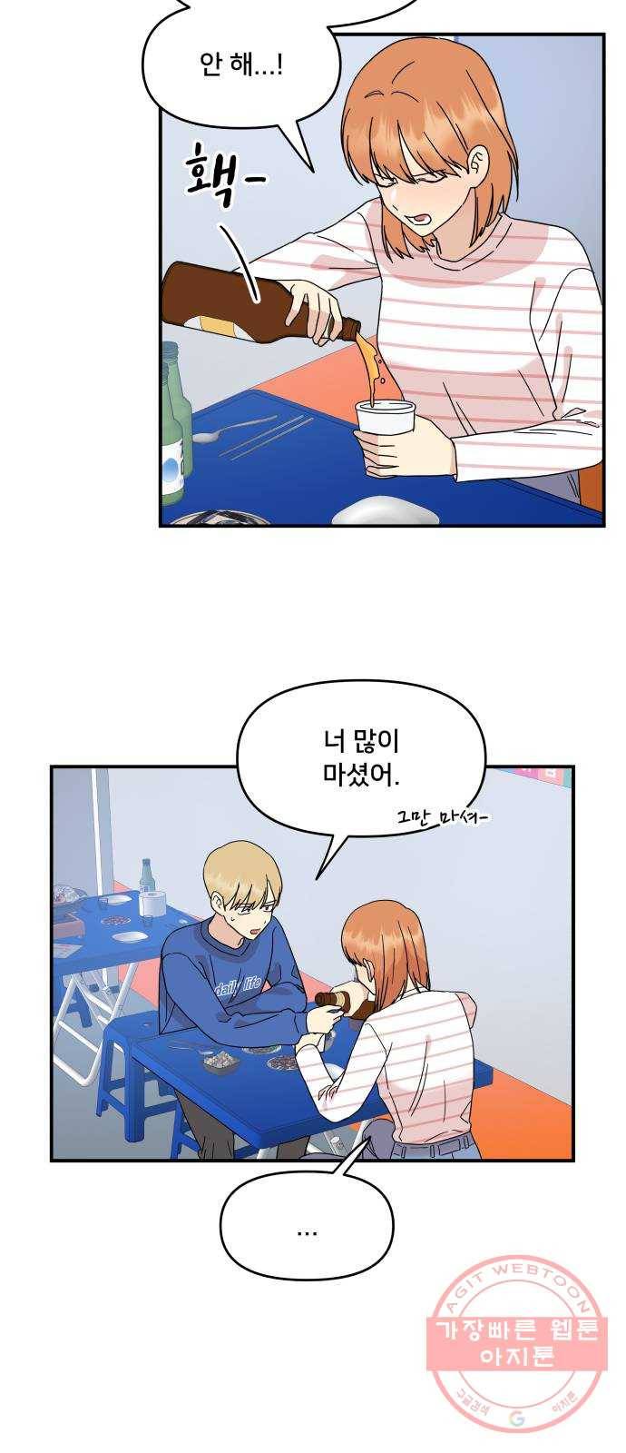 팬시X팬시 27화 28