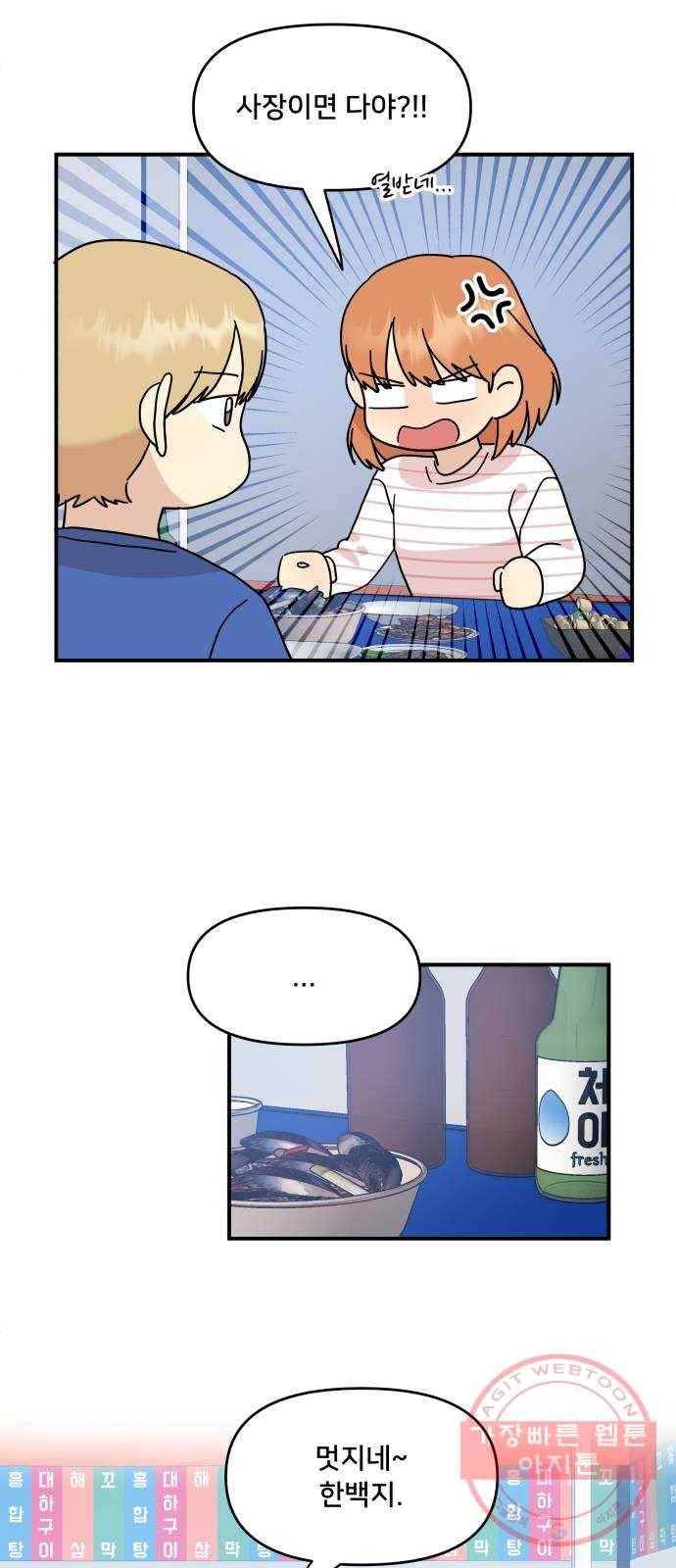 팬시X팬시 27화 29