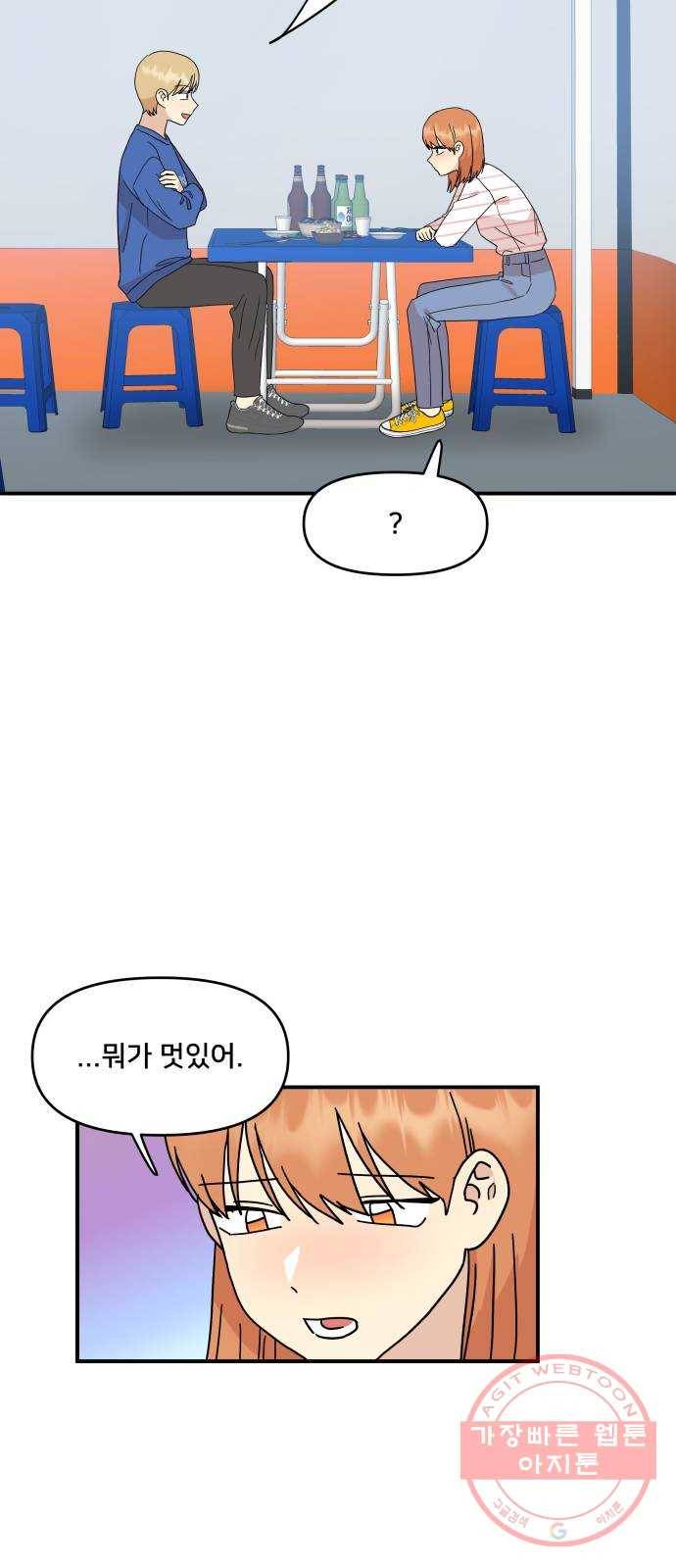 팬시X팬시 27화 30