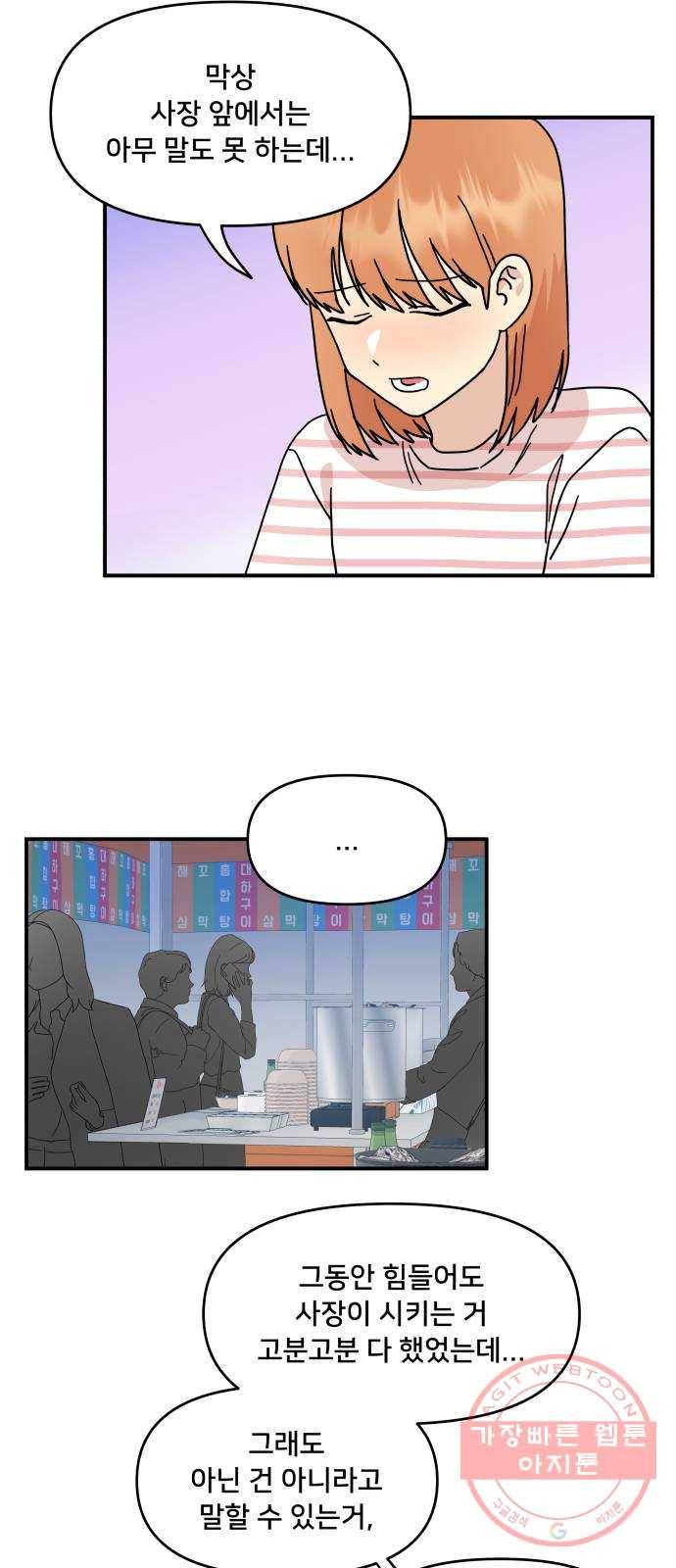 팬시X팬시 27화 31