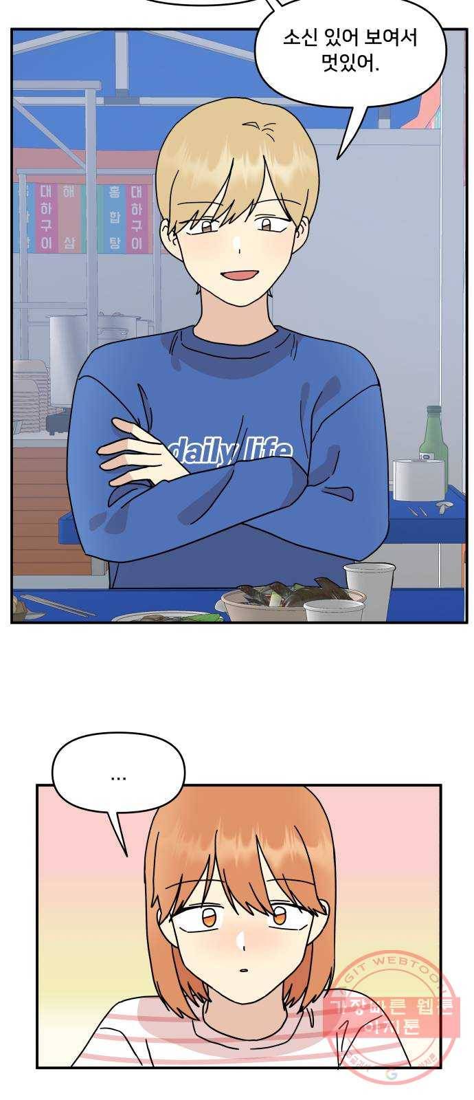 팬시X팬시 27화 32