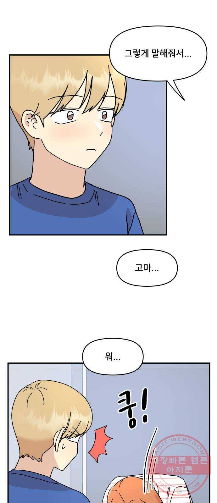 팬시X팬시 27화 34