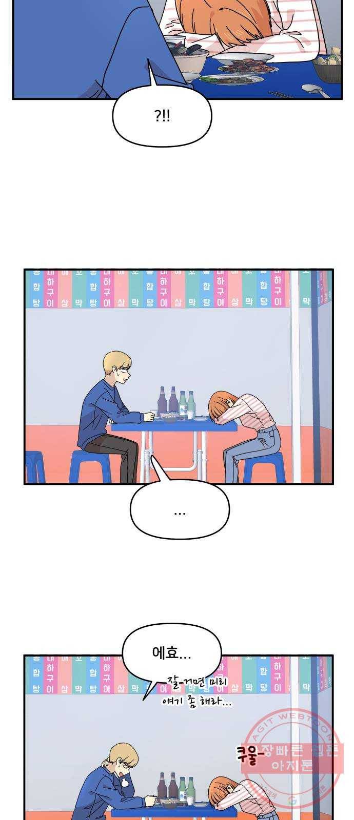 팬시X팬시 27화 35