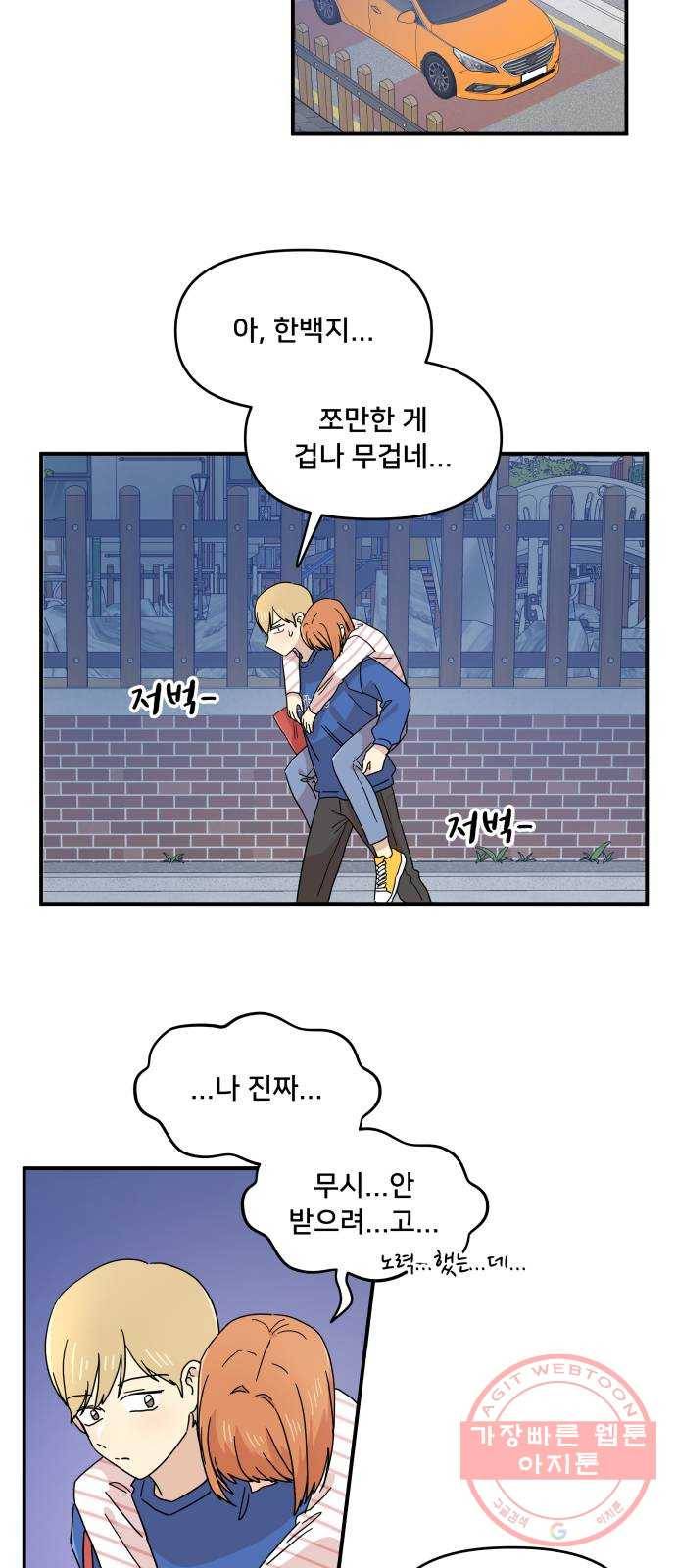 팬시X팬시 27화 37