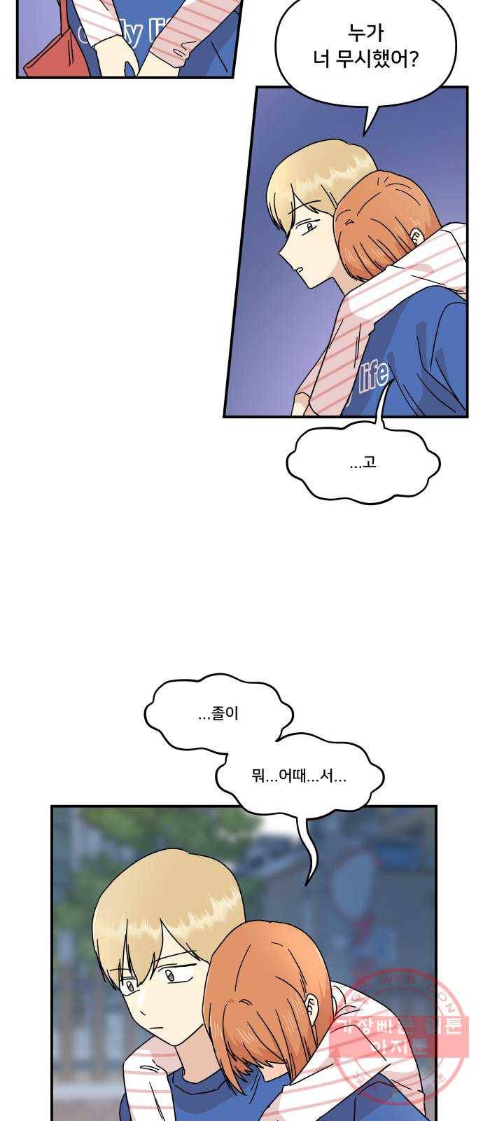 팬시X팬시 27화 38