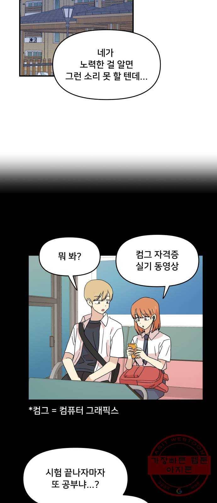 팬시X팬시 27화 40