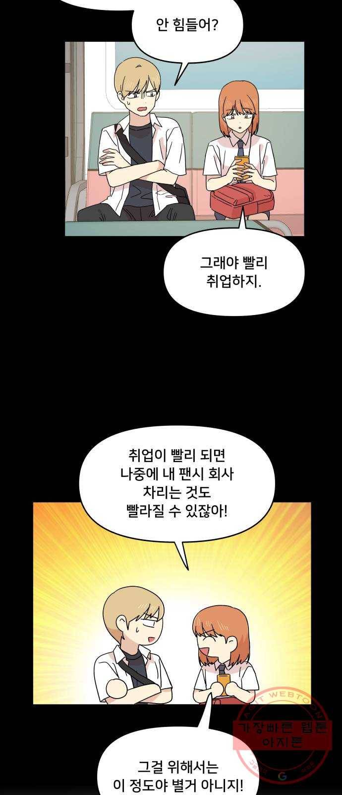 팬시X팬시 27화 41