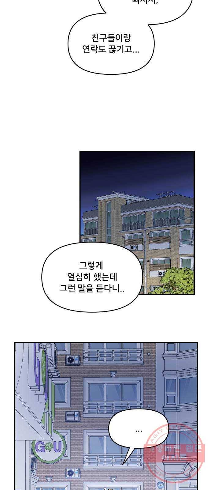 팬시X팬시 27화 43