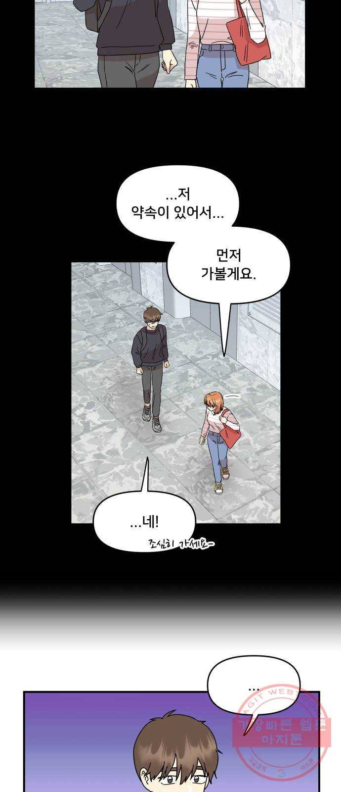 팬시X팬시 27화 46